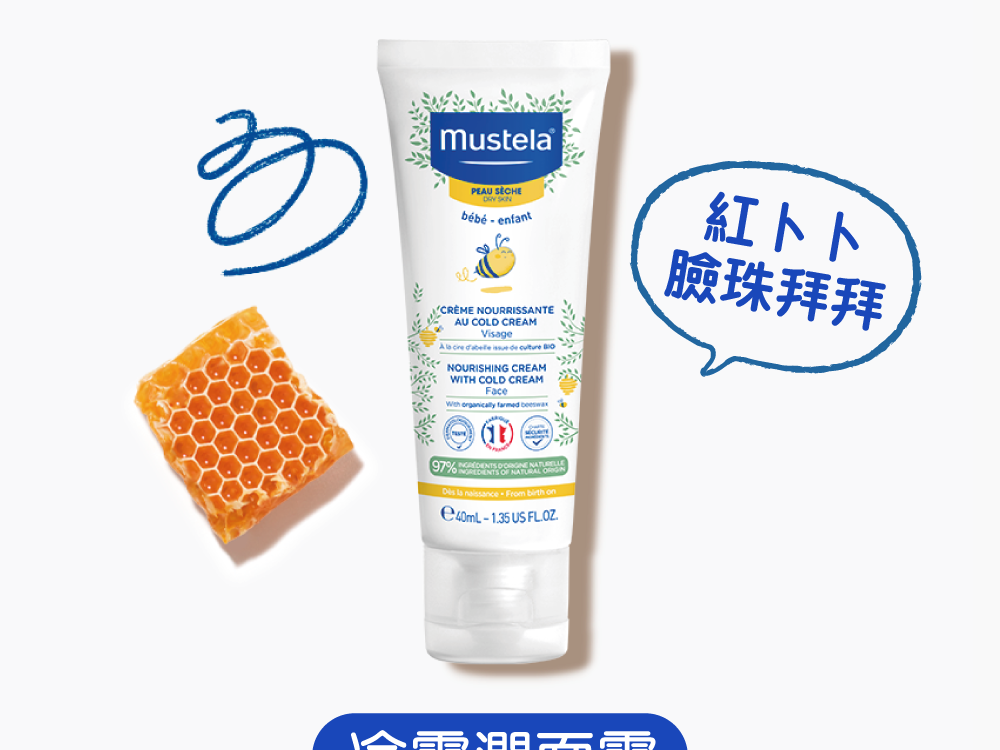 Mustela 冷霜潤面霜