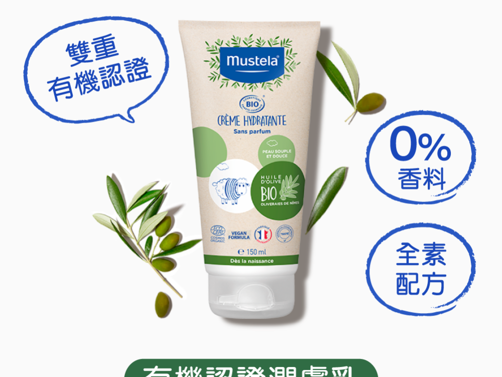 Mustela 有機認證潤膚乳 