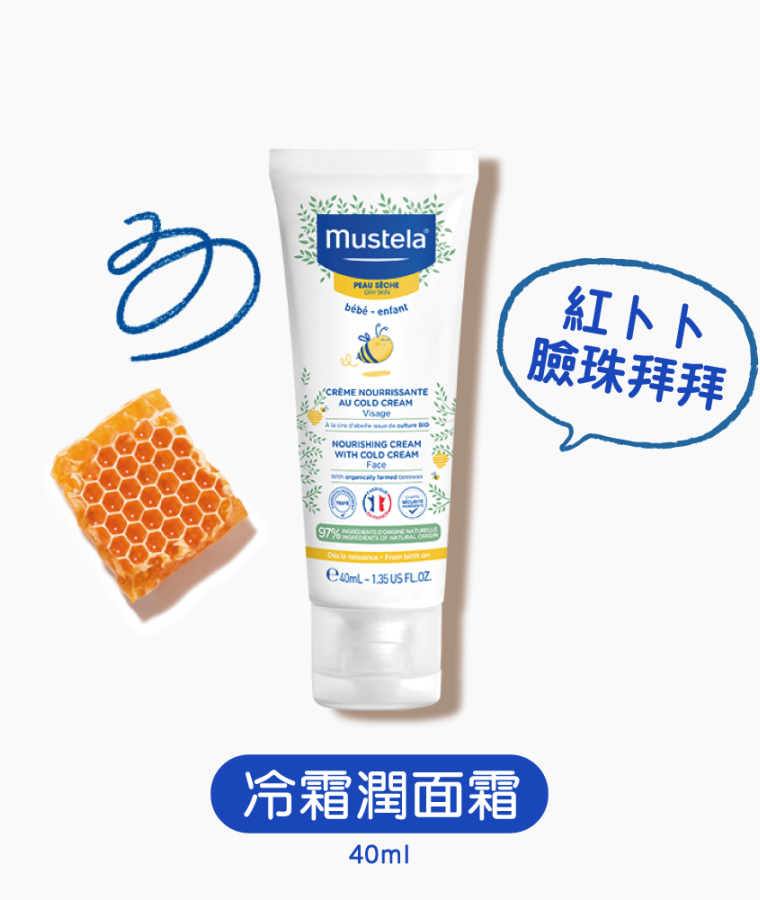 Mustela 冷霜潤面霜