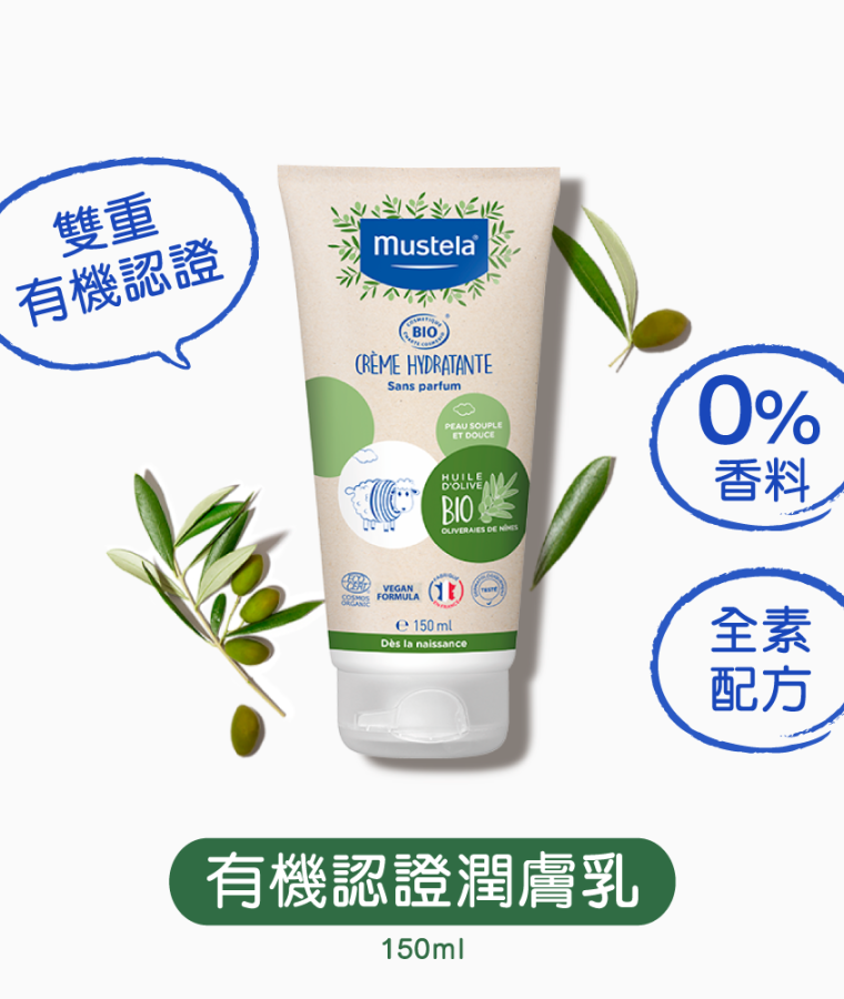 Mustela 有機認證潤膚乳 